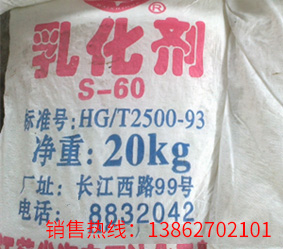 司盘S-60