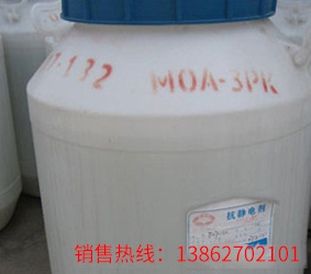 抗静电剂MOA-3PK