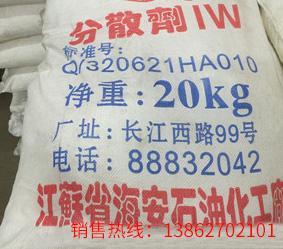 分散剂IW